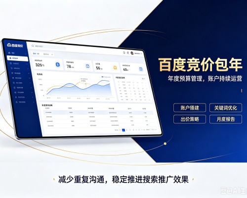 宁波百度竞价包年